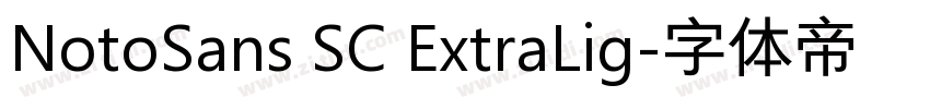 NotoSans SC ExtraLig字体转换 NotoSans SC ExtraLig字体转换